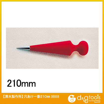 穴あけ一番 210mm 35033 1点