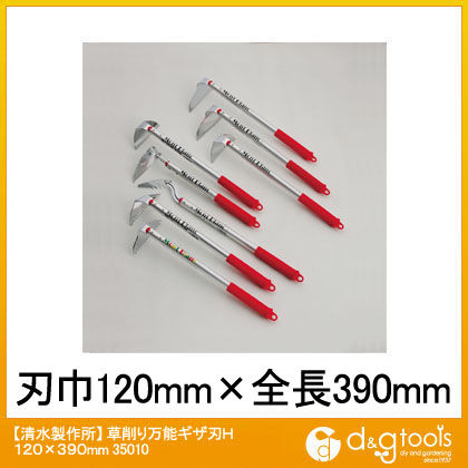 草削り万能ギザ刃H