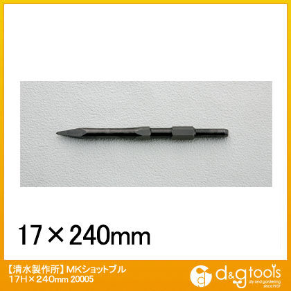 17H×240mm 20005 1点