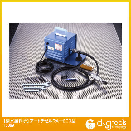 アートチゼル RA-200型 13069 1点