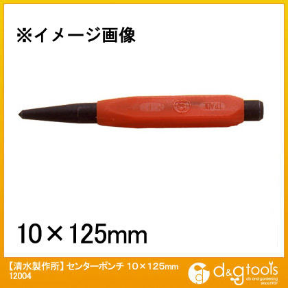 センターポンチ 10×125mm 12004 1点