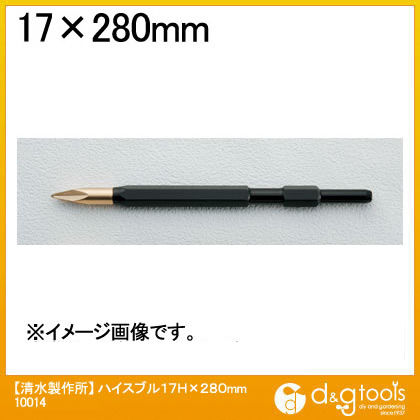 ハイスブル 17H×280mm 10014 1点