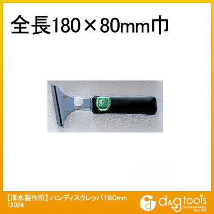 ハンディスクレッパ180mmハンディースクレーパー180 12024 1点