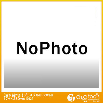 プラスブル 17H×280mm 10122 1点