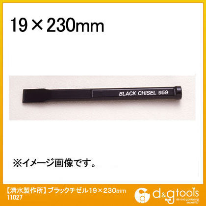 ブラックチゼル 19×230mm 11027 1点