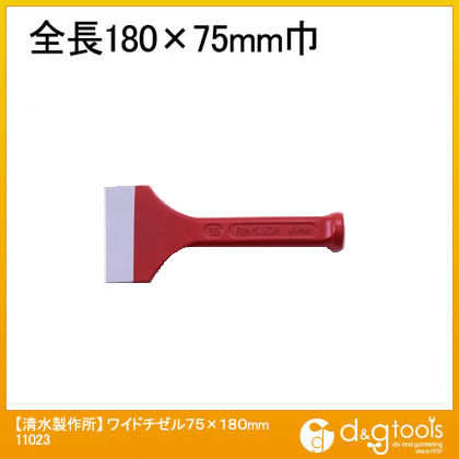 ワイドチゼル 75×180mm 11023 1点