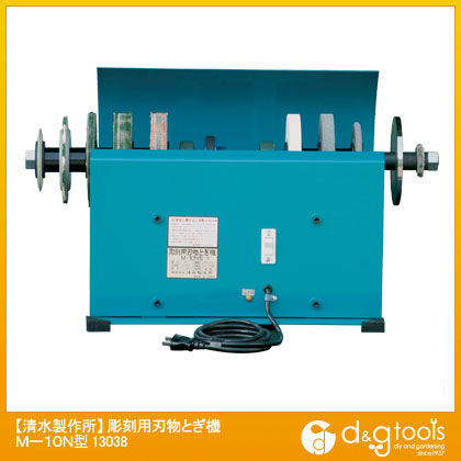 彫刻用刃物とぎ機(研磨機)M-10N型 13038 1点