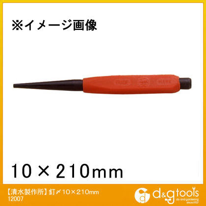 釘〆 10×210mm 12007 1点