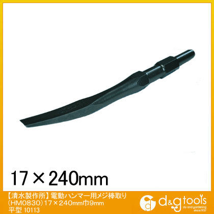電動ハンマー用メジ棒取り 平型(マキタタイプ) 17H×240mm巾9mm 10113 1点
