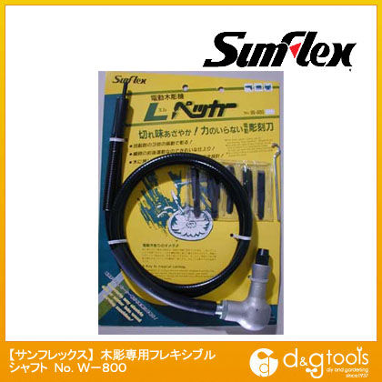 木彫専用フレキシブルシャフト