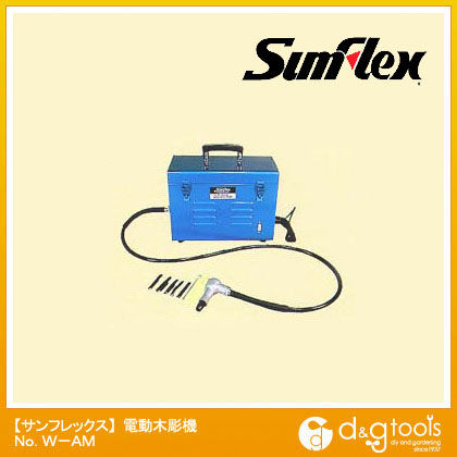 サンフレックス 電動木彫機 No.W-AM 0...