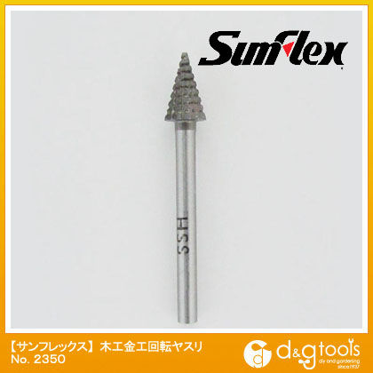 木工金工回転ヤスリ3mm軸HSS材クロスカット目 No.2350 1