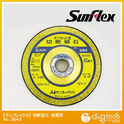 オフセット型切断砥石金属用