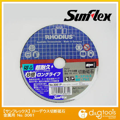 ローデウス切断砥石金属用 100mm×15mm No.3061P 1