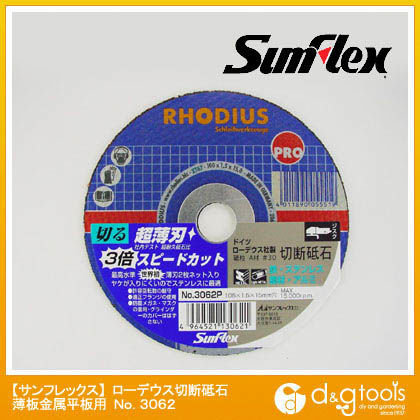 ローデウス切断砥石薄板金属平板用