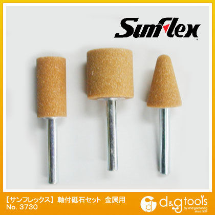 軸付砥石セット金属用