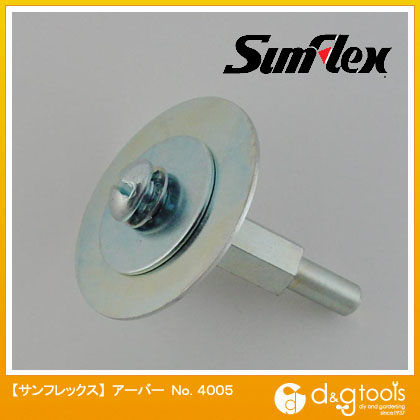 アーバー6.3mm穴用 No.4005 1