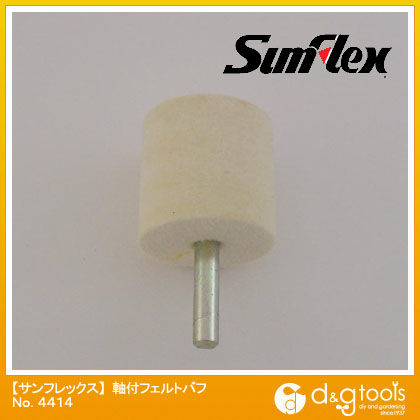 軸付フェルトバフ 32×32×6mm No.4414 1