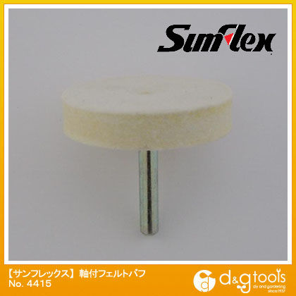 軸付フェルトバフ 50×10×6mm No.4415 1