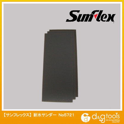 耐水サンダー(耐水ペーパ)3枚入 #320 93×228mm No.5721 1