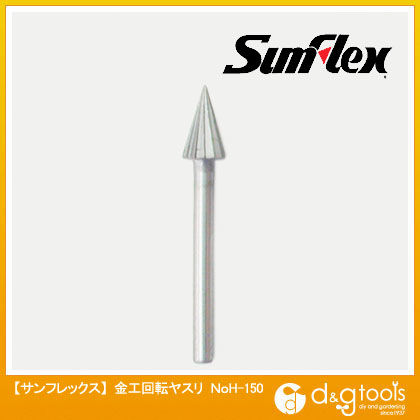 金工回転ヤスリ3mm軸(ホビーランド) No.H-150 1