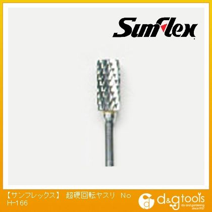 超硬回転ヤスリ3mm軸(ホビーランド) No.H-166 1