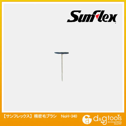 精密毛ブラシ2.34mm軸(ホビーランド) No.H-340