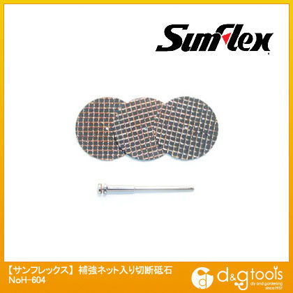 補強ネット入り切断砥石3枚入(ホビーランド)