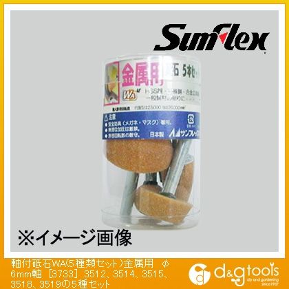 軸付砥石WA(5種類セット)金属用φ6mm軸3512、3514、3515、3616、3519の5種セット No.3733 1