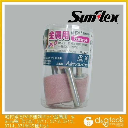 軸付砥石PA(5種類セット)金属用φ6mm軸3711、3712、3713、3714、3716の5種セット No.3735 1