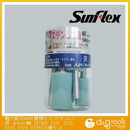 軸付砥石WA(5種類セット)ステンレス用φ6mm軸3721、3722、3723、3724、3725の5種セット