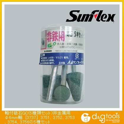 軸付砥石GC(5種類セット)非金属用