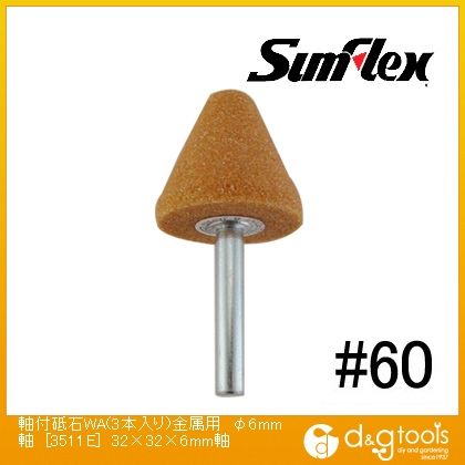軸付砥石WA(3本入り)金属用φ6mm軸32×32×6mm軸#60 No.3511E 1