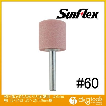 軸付砥石PA(3本入り)金属用φ6mm軸25×25×6mm軸#60 No.3714E 1