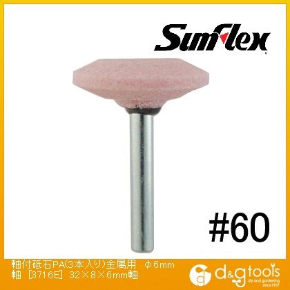 軸付砥石PA(3本入り)金属用φ6mm軸32×8×6mm軸#60 No.3716E 1