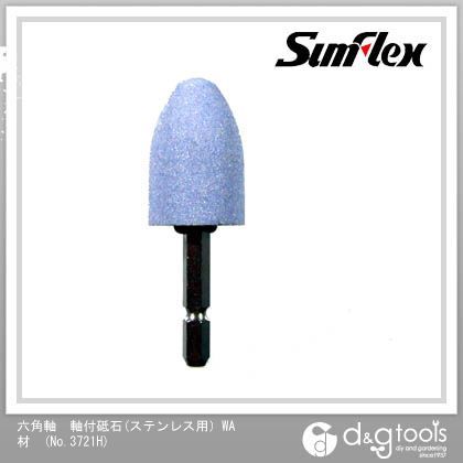 六角軸軸付砥石(ステンレス用)WA材 No.3721H 1
