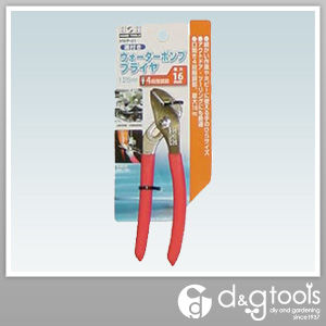 溝付きウォーターポンププライヤー 125mm HWP-01