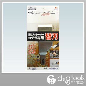 コゲラ刃付万能型替刃 #502 1