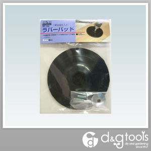 ラバーパット(補強金具入り) RP-125 1