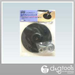 強力ラバーパット(強力補強金具入り) RP-125A 1