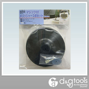 マジック付ポリッシャー3点セット MG-A 1