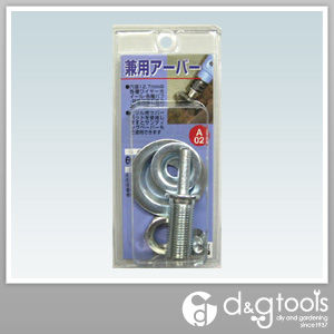 兼用アーバー A-02 1