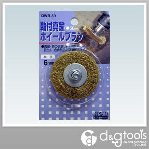 軸付真鍮ホイールブラシ DWB-50 1
