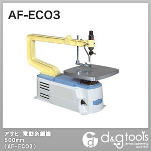 旭工機 電動糸鋸機(糸のこ盤)500mm AF-ECO3...