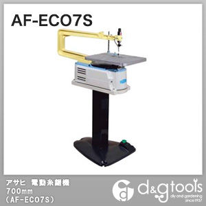 電動糸鋸機(糸のこ盤)700mm(AF-ECO7S) 1