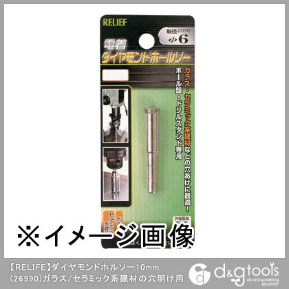 RILIFE(リリーフ) ダイヤモンドホルソー10mmガラス/セラミック系建材の穴明け用 26990