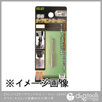 RILIFE(リリーフ) ダイヤモンドホルソー3mm(26985)ガラス/セラミック系建材の穴明け用 26985