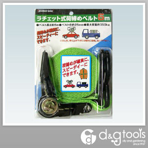 ラチェット式荷締めベルト5m 1