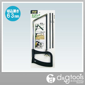 ミニチュアハクソー H-1500B 1点