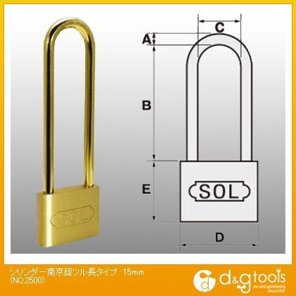 ソールシリンダー錠(南京錠)ツル長タイプ15mm NO.2500 1